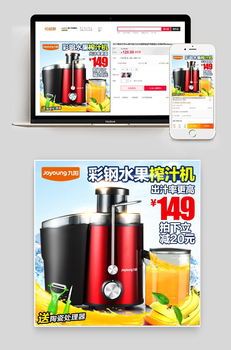 天猫淘宝榨汁机原汁机主图psd模板