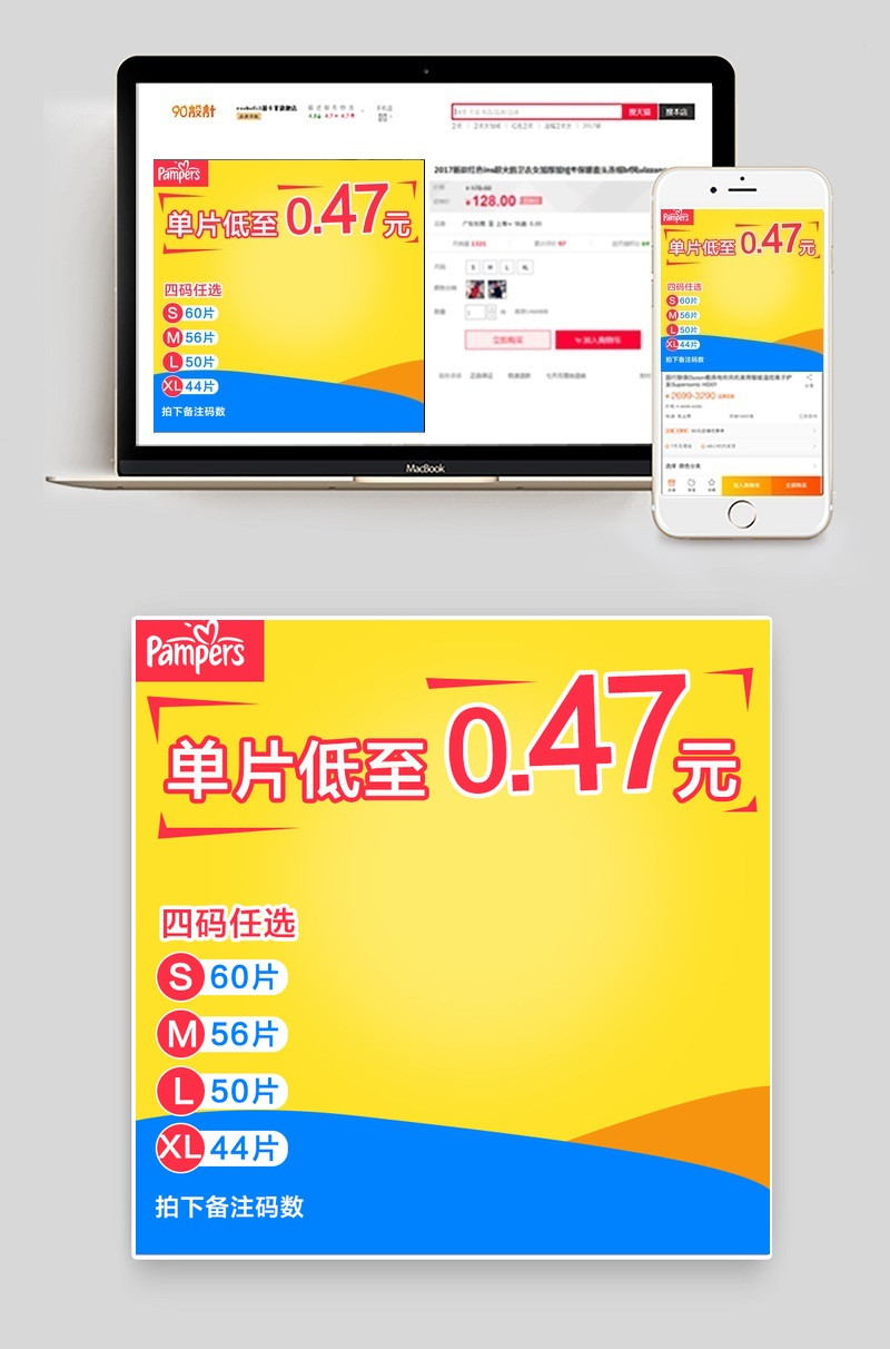 蓝色母婴主图尿不湿直通车