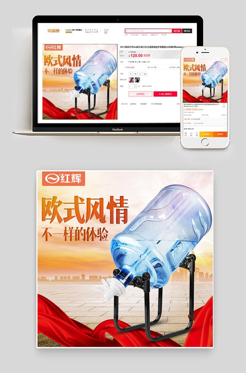 简约水桶支架主图直通车图PSD源文件