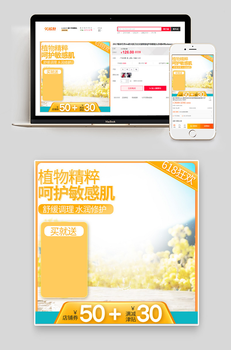 京东618年中大促狂欢节美妆护肤主图直通车图