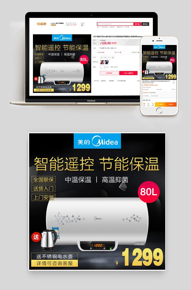 淘宝天猫黑色大气热水器直通车psd模板