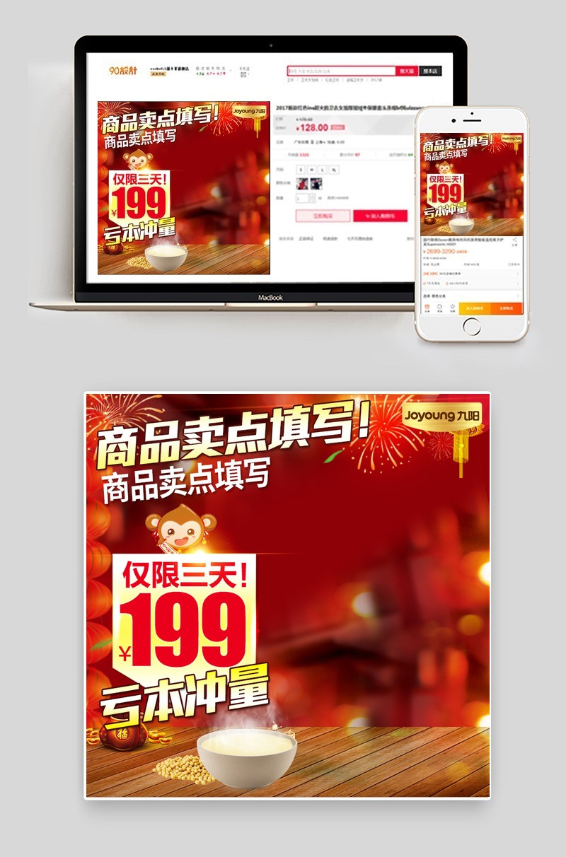 淘宝生活电器中国风主图psd