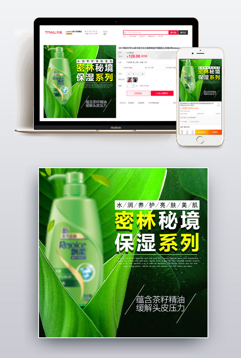 沐浴露保湿洗发露洗发膏护发素主图直通车图