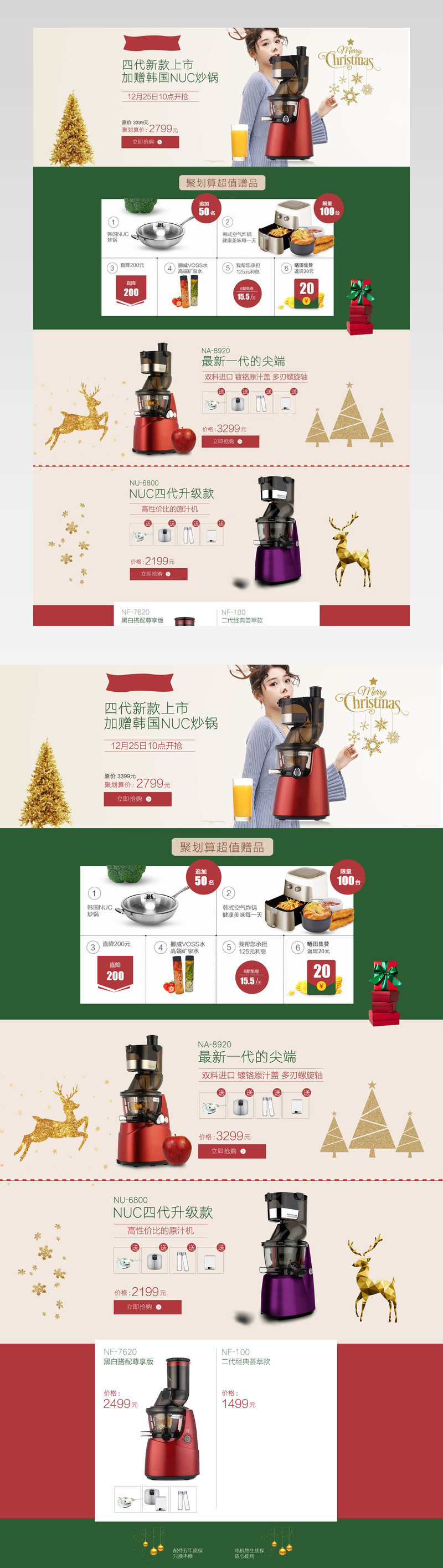 简约风圣诞节智能小家电促销店铺首页PSD模版