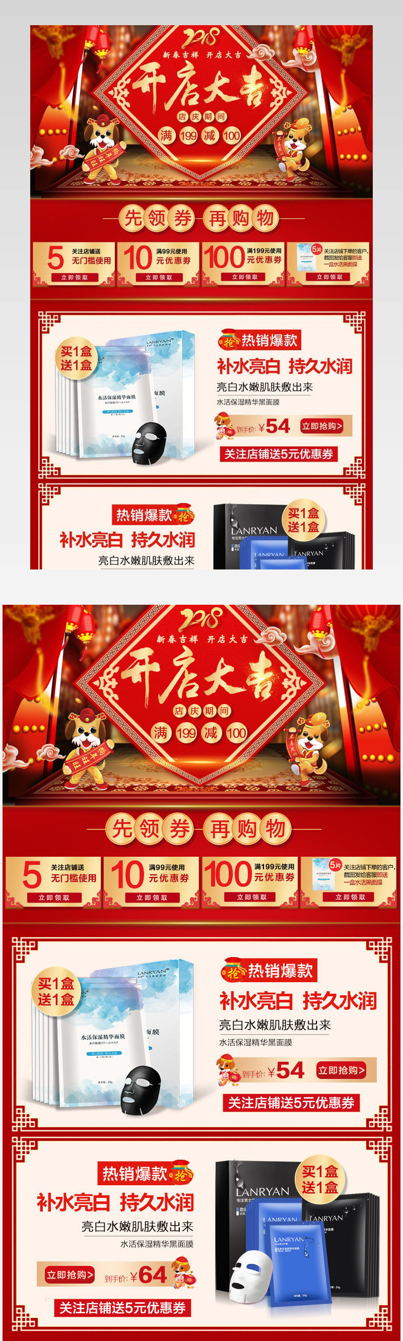 京东中国风美妆护肤品关联促销关联销售氛围图