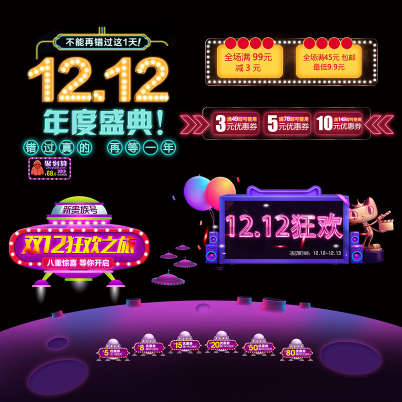 双十二首页字体直通车字体双十二海报字体