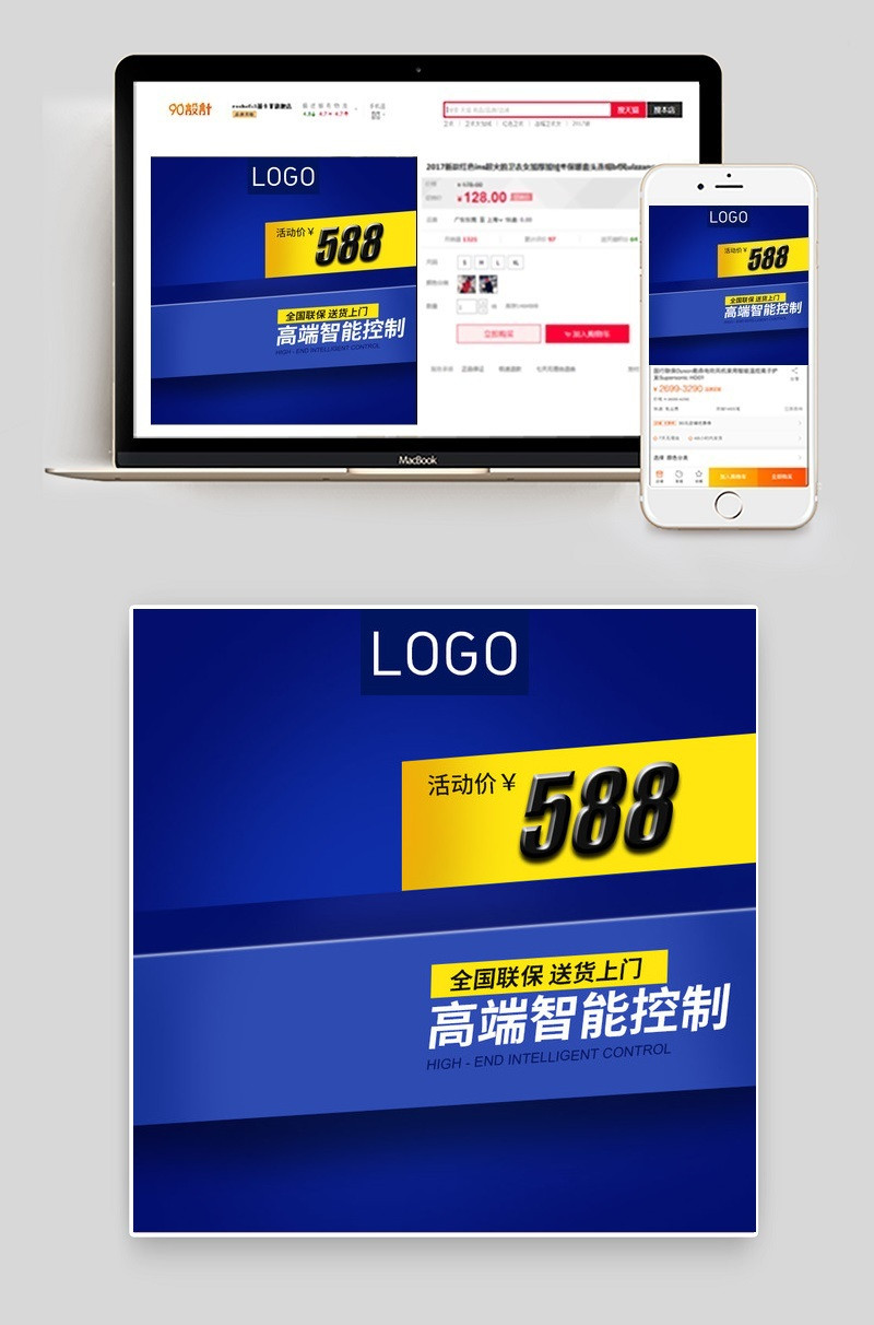 生活电器蓝色系促销主图psd