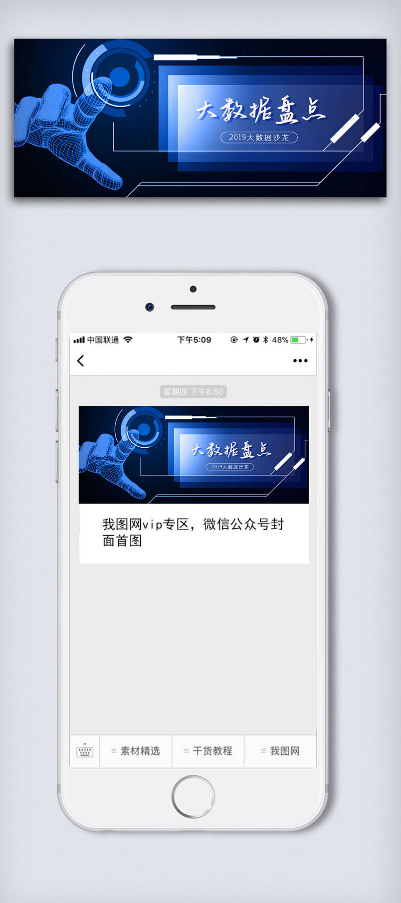 智联世界大数据盘点公众号封面大图