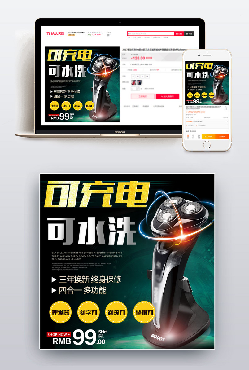 时尚潮流文艺清新一体式智能剃须刀主图直通车图