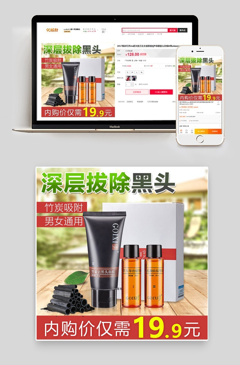 去黑头美妆护肤套装主图直通车图