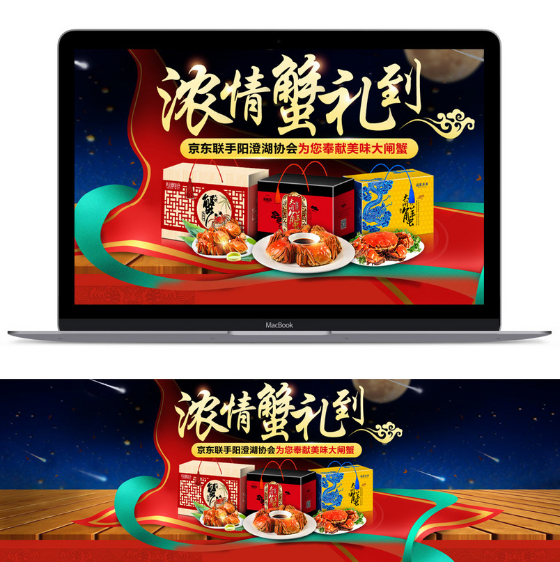 中国风水产海鲜全屏海报PSD