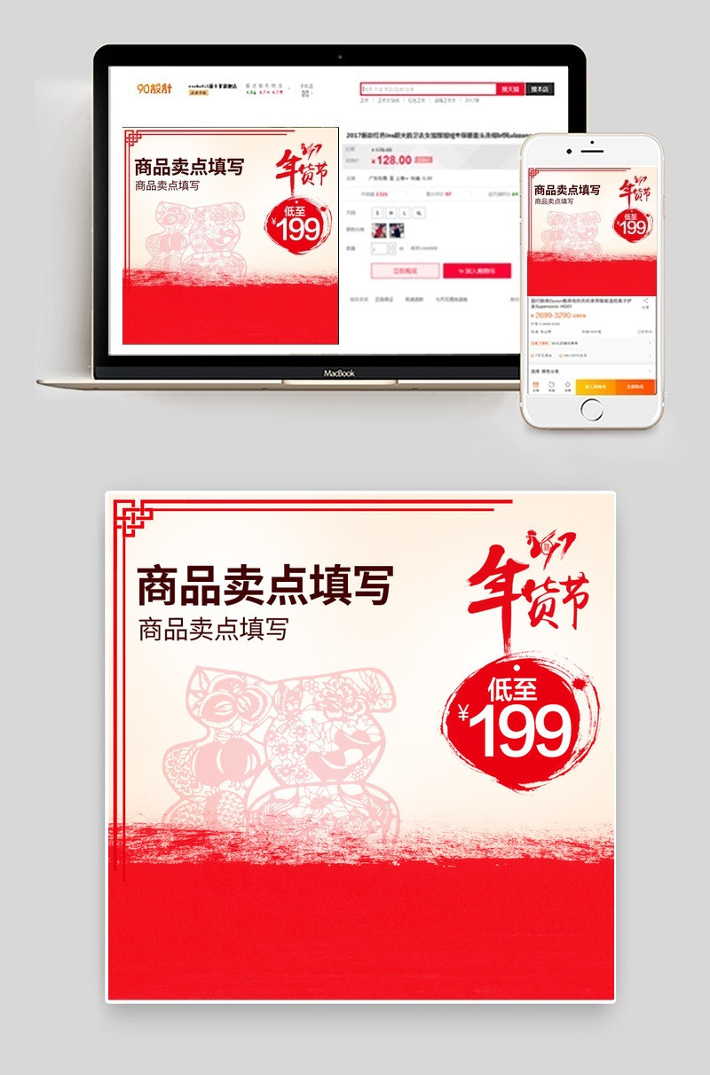 天猫淘宝年货节主图psd模板