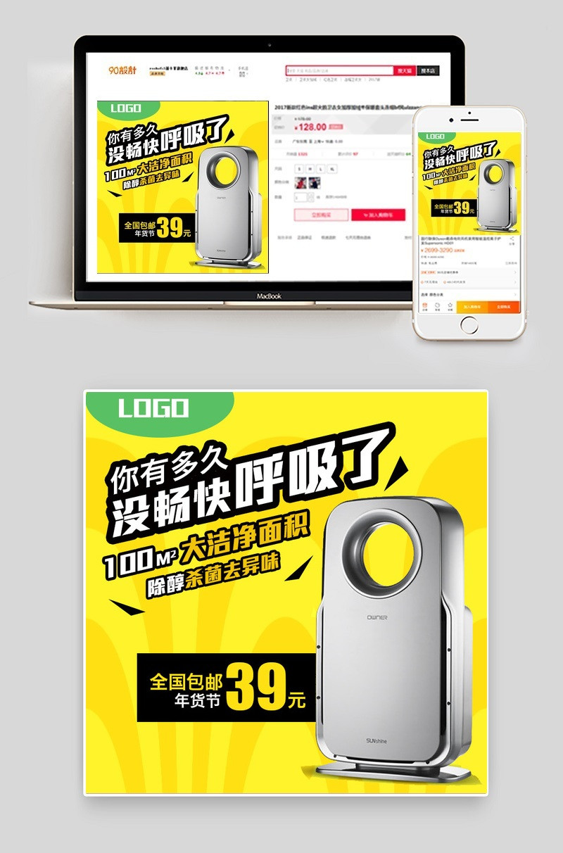 淘宝空气净化器生活电器黄色简约主图psd