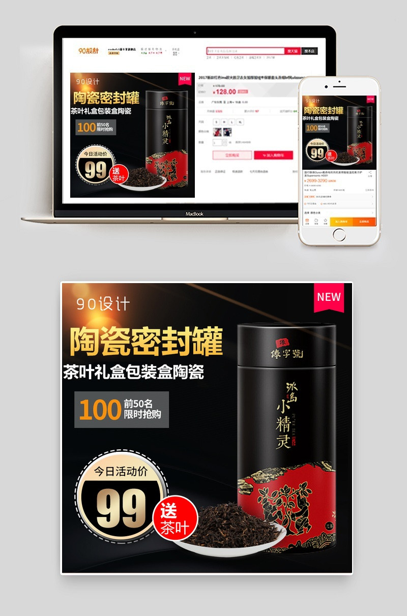 中国风包装盒茶叶罐主图模板psd