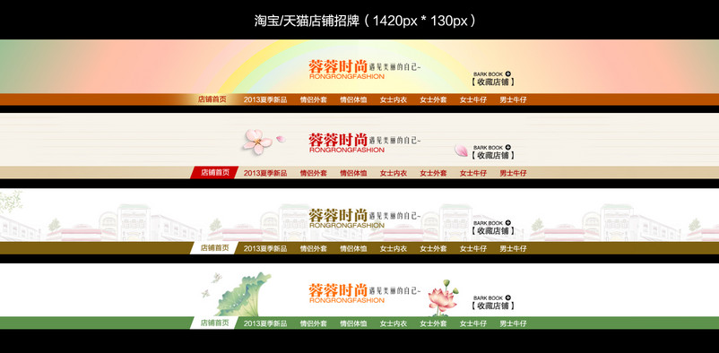 淘宝天猫服装店招模板