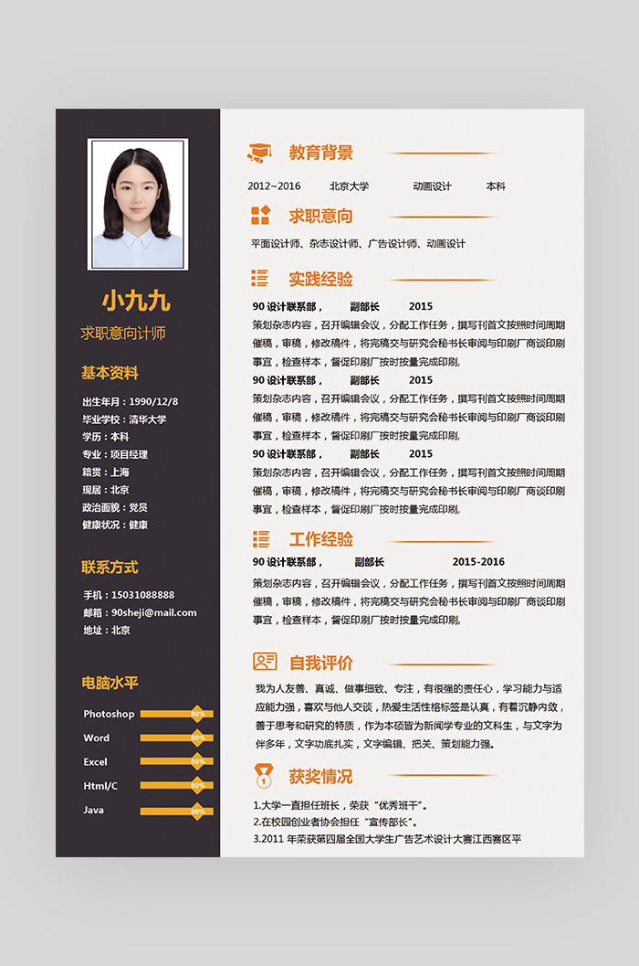褐色简约大气平面设计师word求职简历