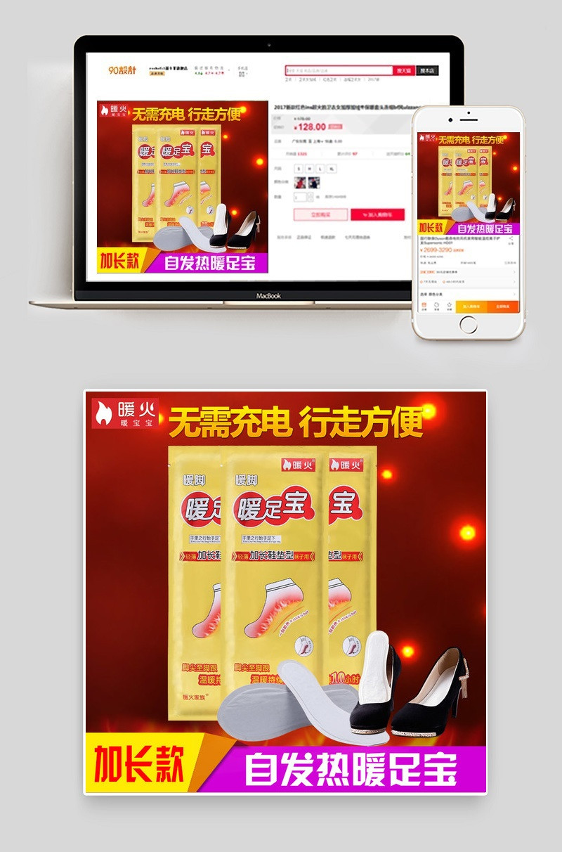 简约暖火暖足宝暖贴鞋垫主图psd模板