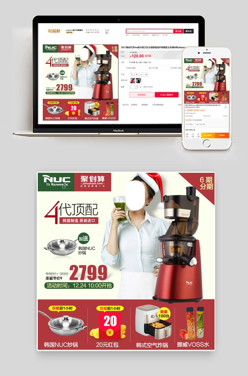 聚划算简约风榨汁机主图psd模板