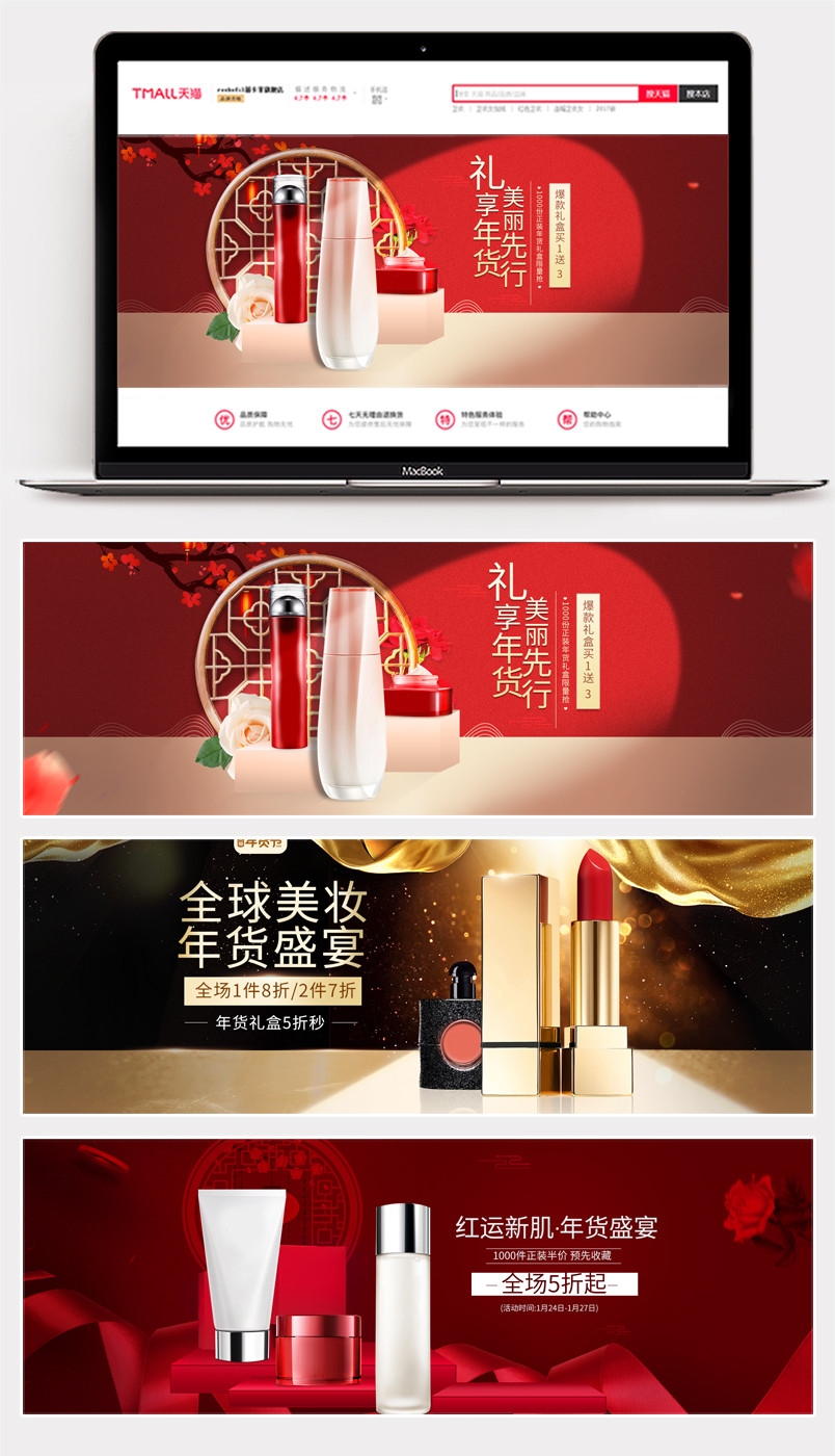 简约微立体空间红色背景美妆护肤品化妆品全屏海报banner