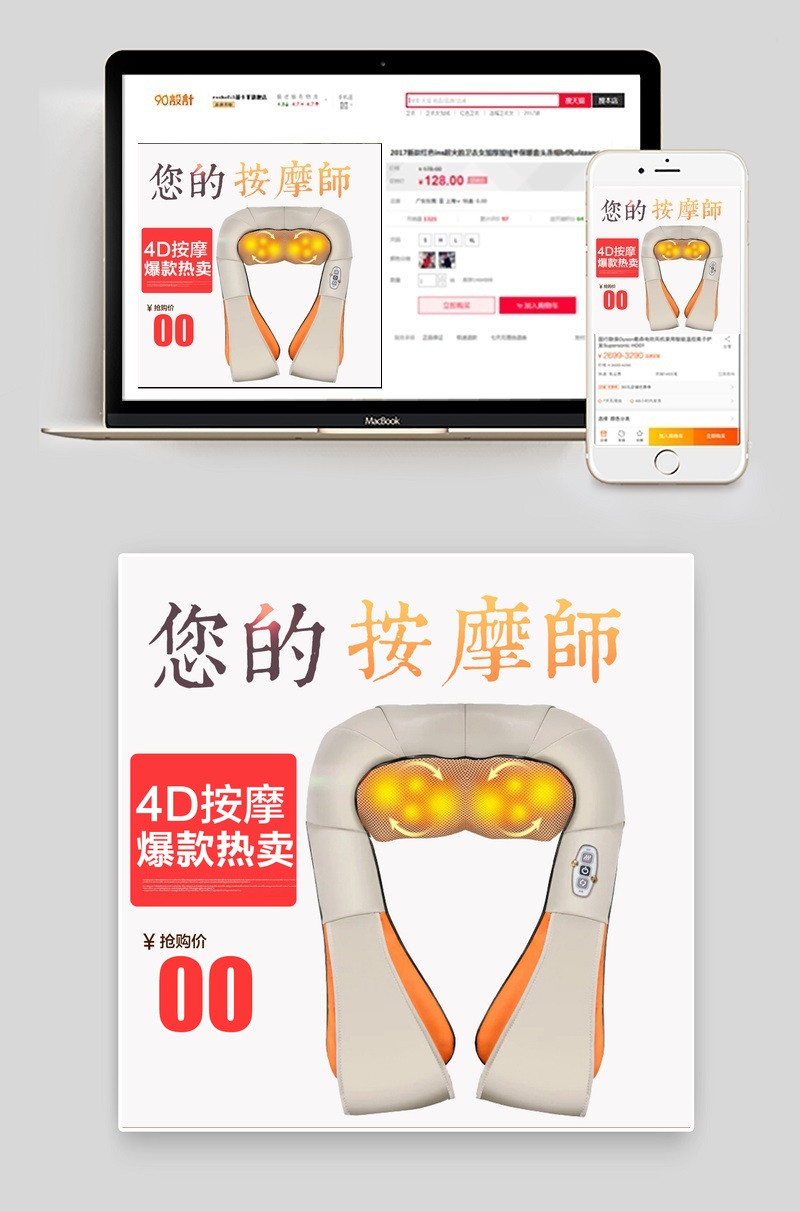 按摩披肩促销主图直通车图