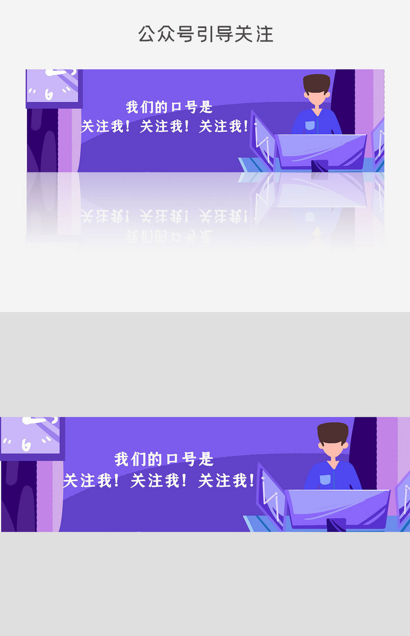 我们的口号是关注我们引导关注
