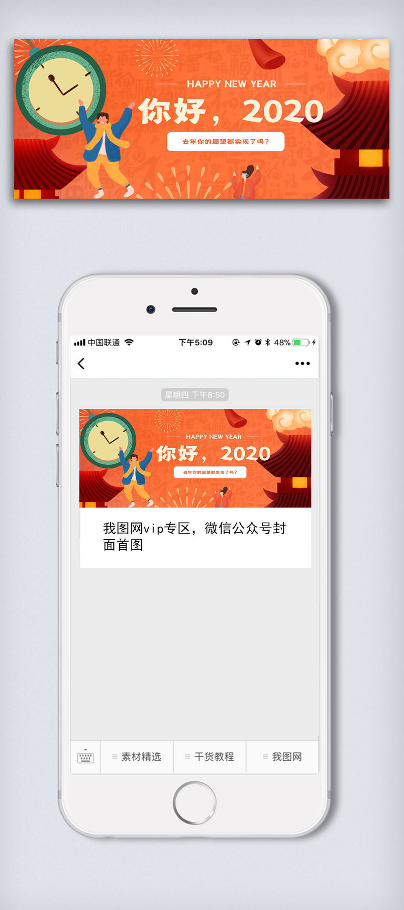 你好2020公众号封面大图