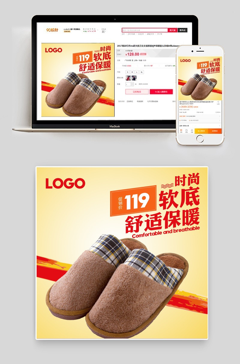淘宝天猫京东棉拖棉鞋主图直通车PSD模板
