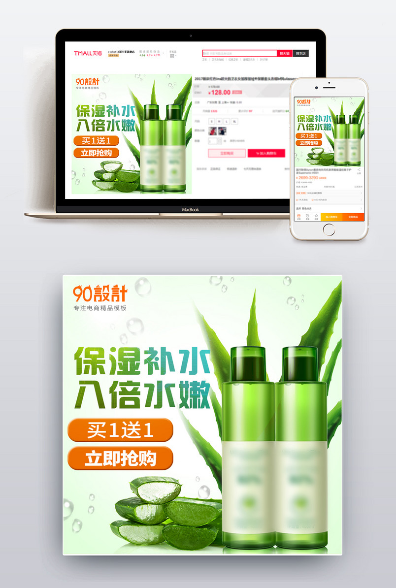 电商主图直通车推广图美妆补水保湿药妆芦荟绿色植物背景图