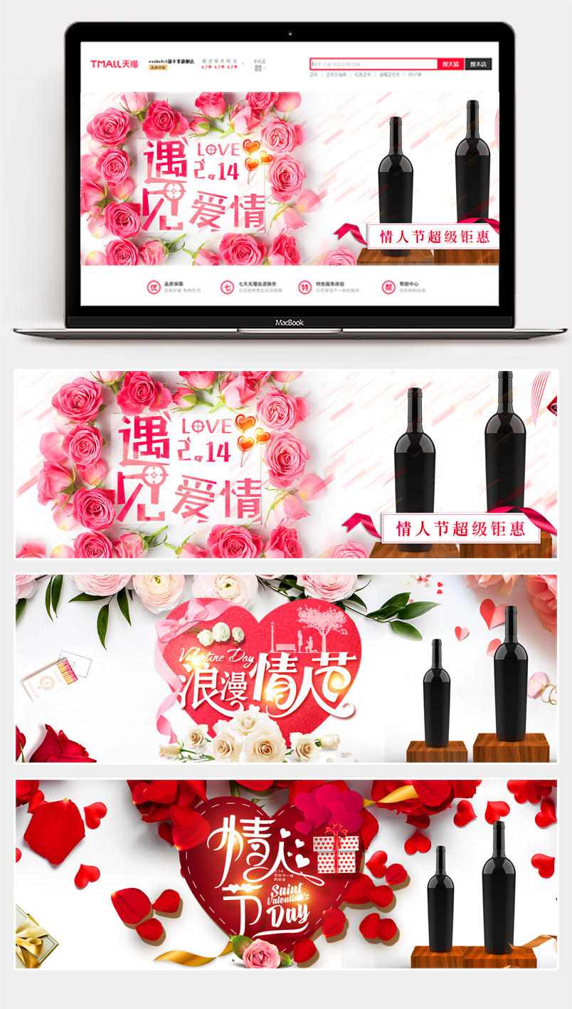 浪漫情人节2.14红酒全屏海报