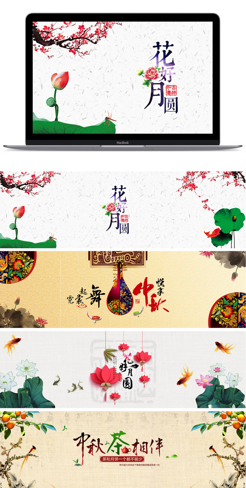 淘宝中国风情满中秋海报psd模板