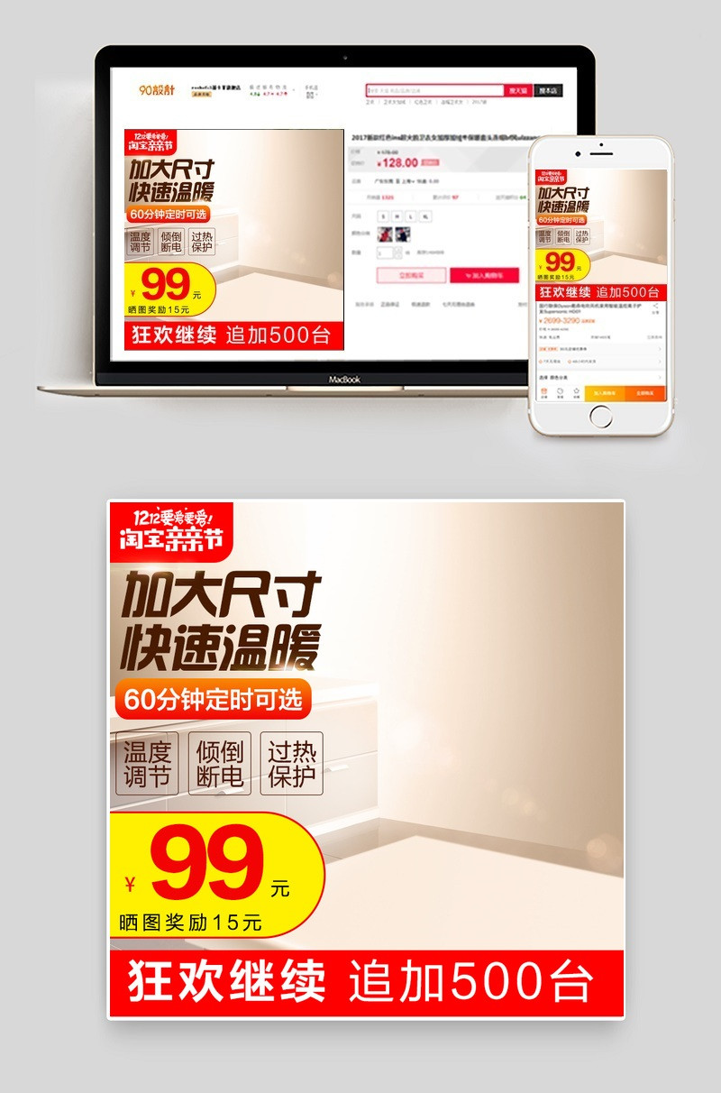  双十二直通车双11主图直通车psd模板