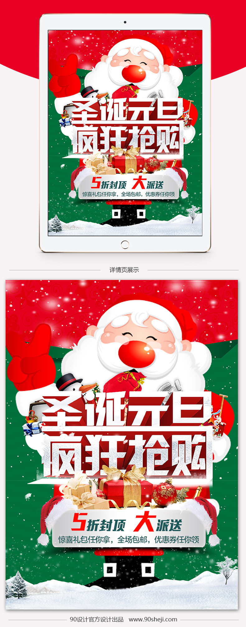 圣诞节元旦节女装促销海报全屏首页PSD模板