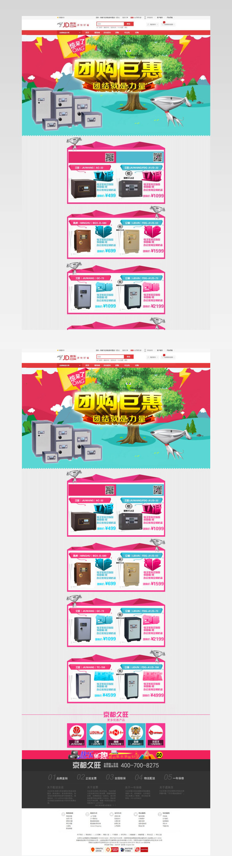 京东保险柜网店装修模板psd素材