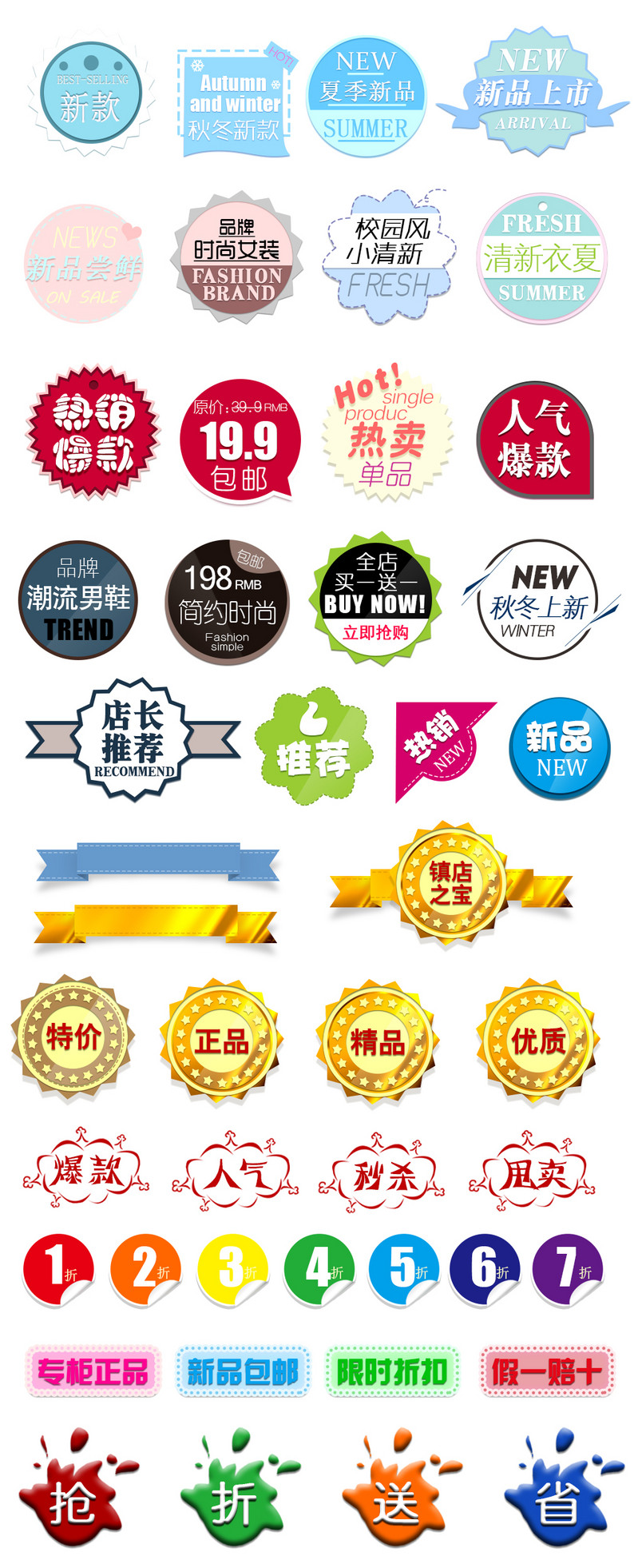 促销标签素材图片