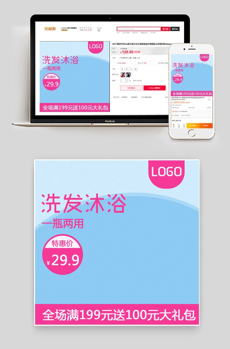 母婴用品沐浴露婴儿洗发水主图钻展直通车