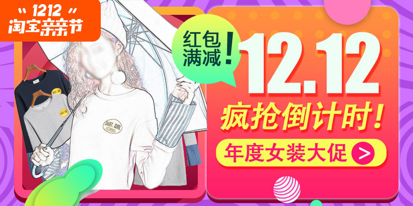 双12冬季女装保暖内衣促销海报