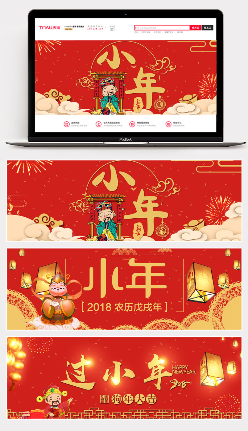 中国风小年活动全屏海报电子海报家居建材