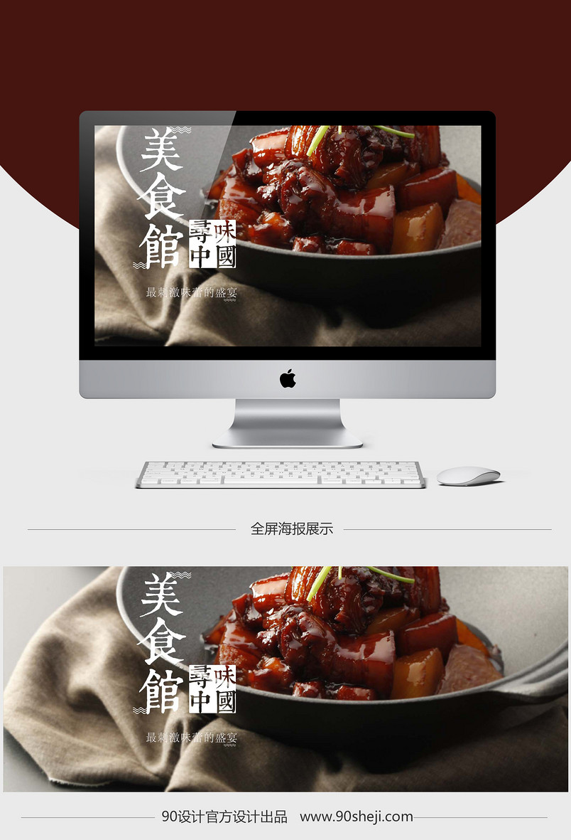 天猫淘宝美食特产psd模版