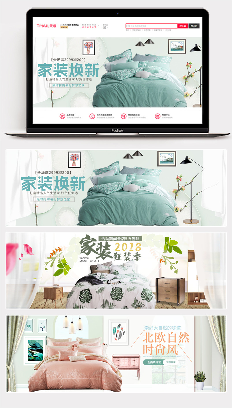 家装大促简约小清新家居风棉被海报banner