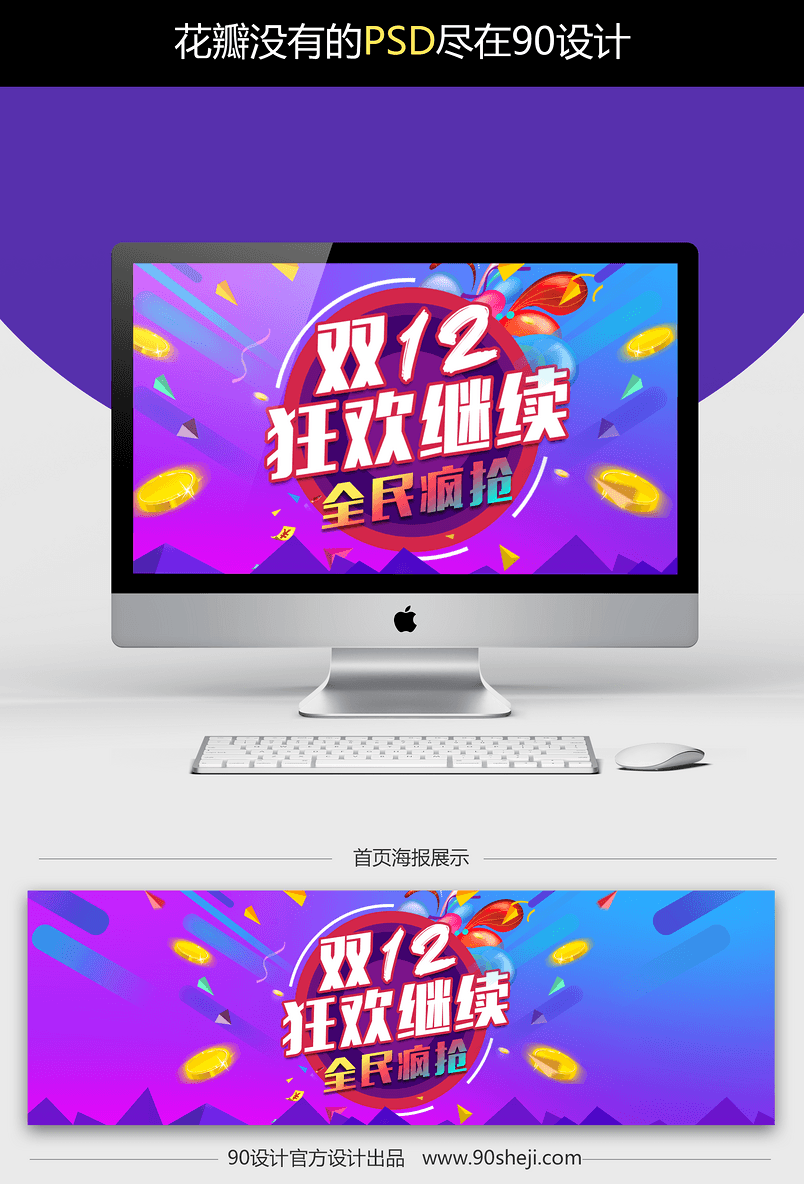 炫酷风双12数码产品全屏海报PSD模版