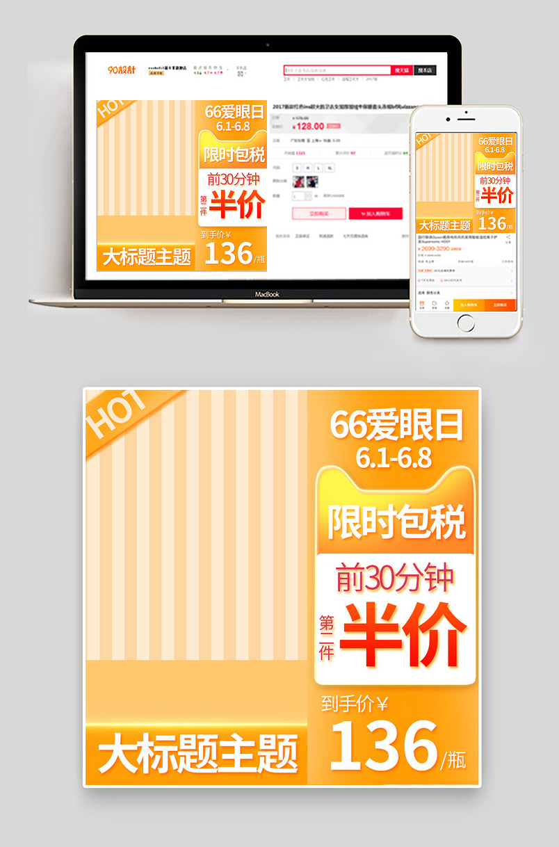 66全国爱眼日黄色小清新简约保健用品滋补养眼主图直通车图