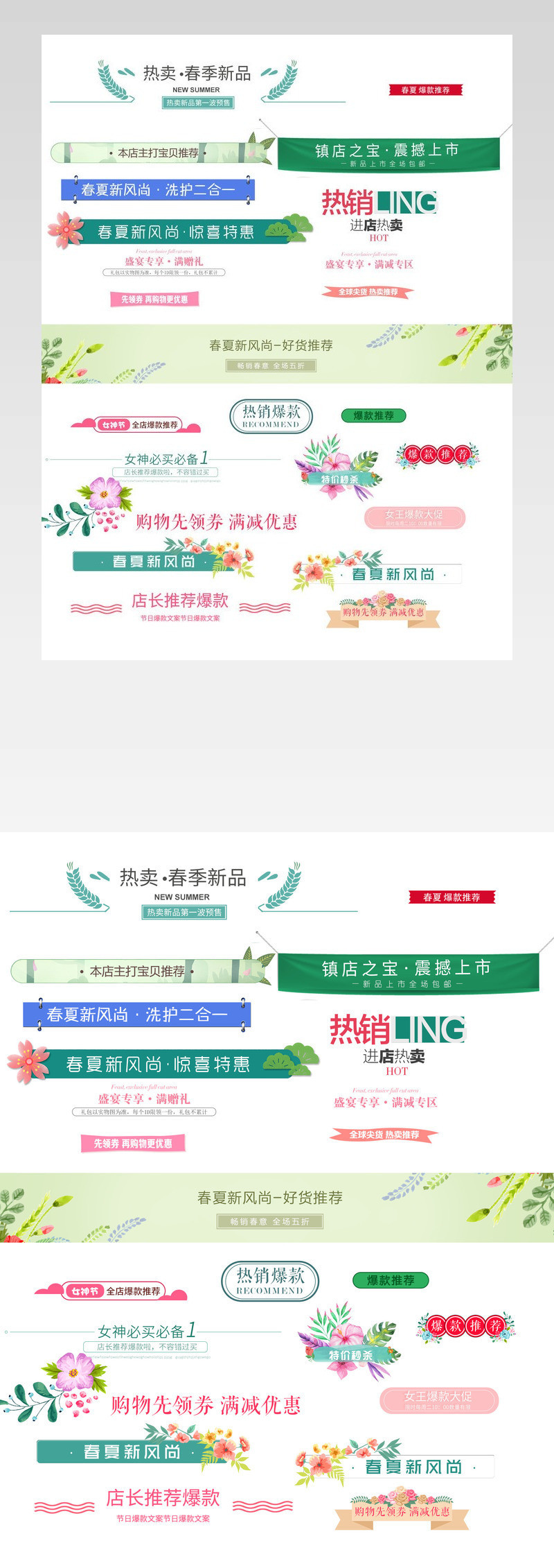 唯美风格春夏新风尚促销标签 优惠 价格标签