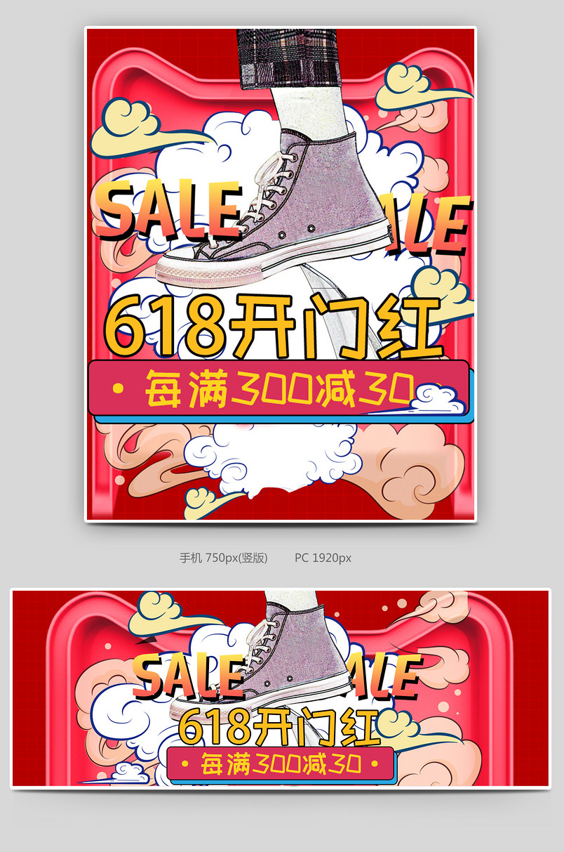 618开门红大促中国风运动鞋海报