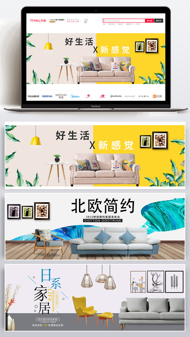 北欧简约风家具banner设计
