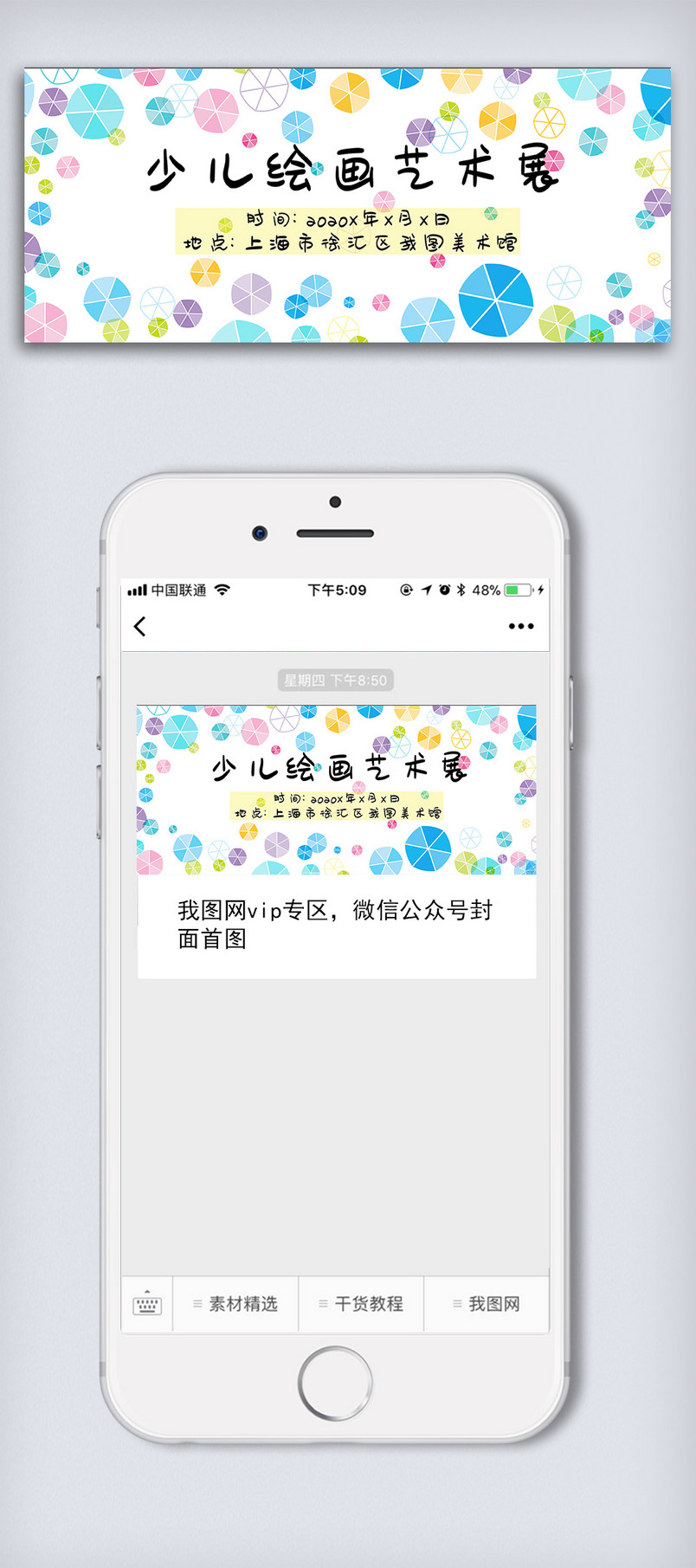 儿童绘画艺术展微信配图