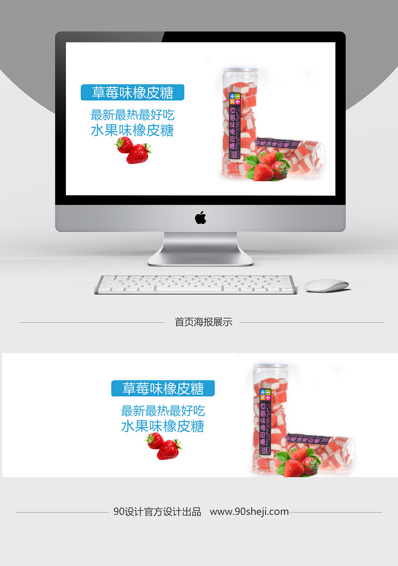 儿童零食糖果全屏海报psd免费素材