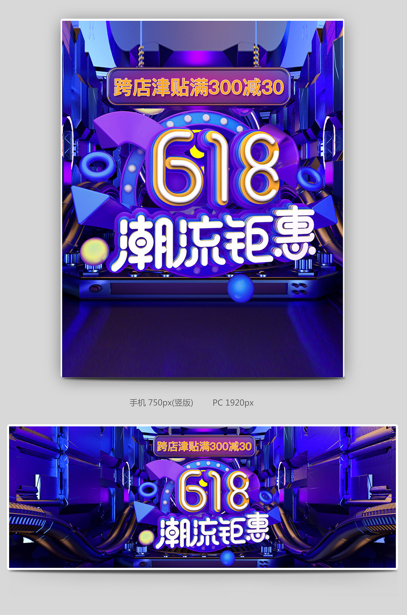 618年中大促科技蓝紫色码家电家居促销海报banner