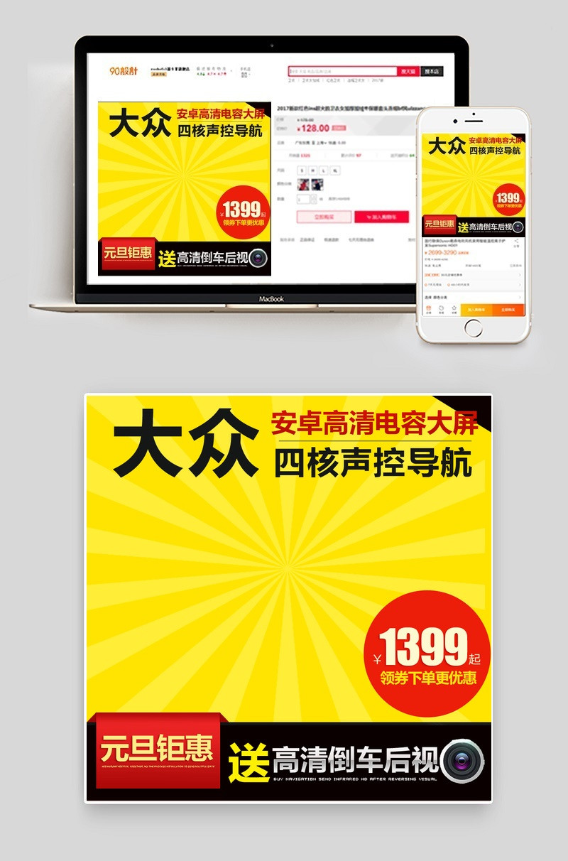 淘宝天猫记录仪主图直通车psd模版