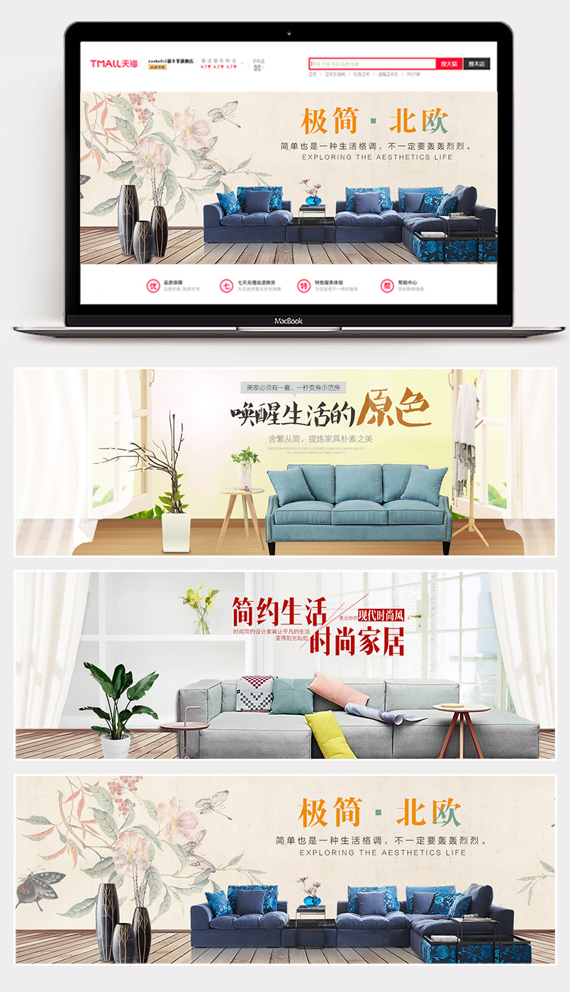 极简北欧时尚家具全屏海报banner设计