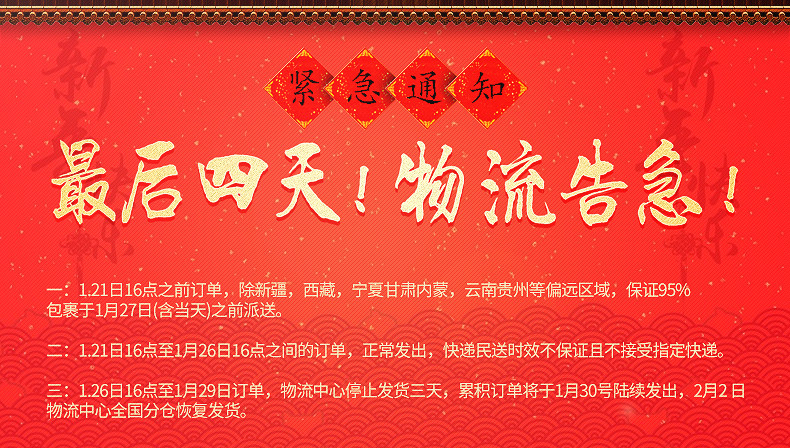 春节放假通知放假公告放假通知快递通告